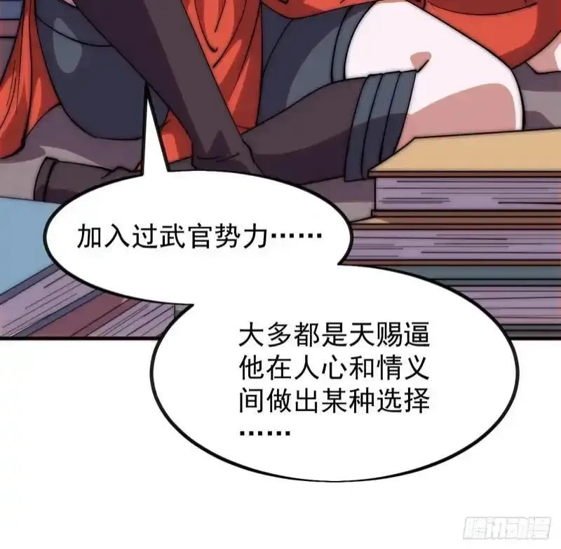 开局一座山~漫画,第一千两百零六话：黄粱一梦5图