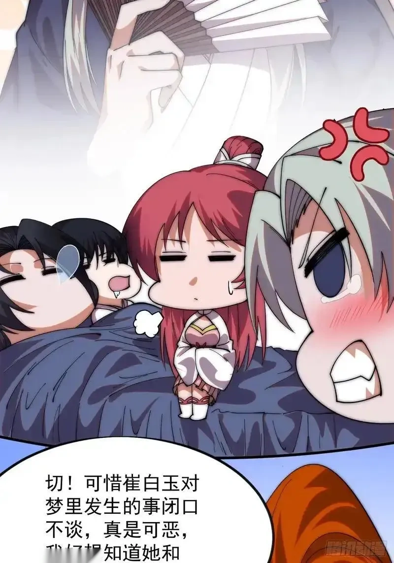 开局一座山~漫画,第一千两百零六话：黄粱一梦2图