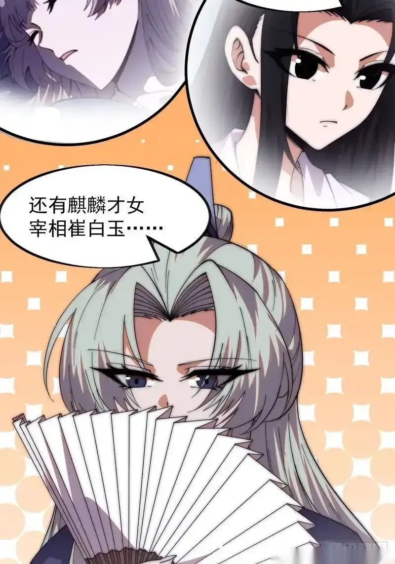 开局一座山~漫画,第一千两百零六话：黄粱一梦1图