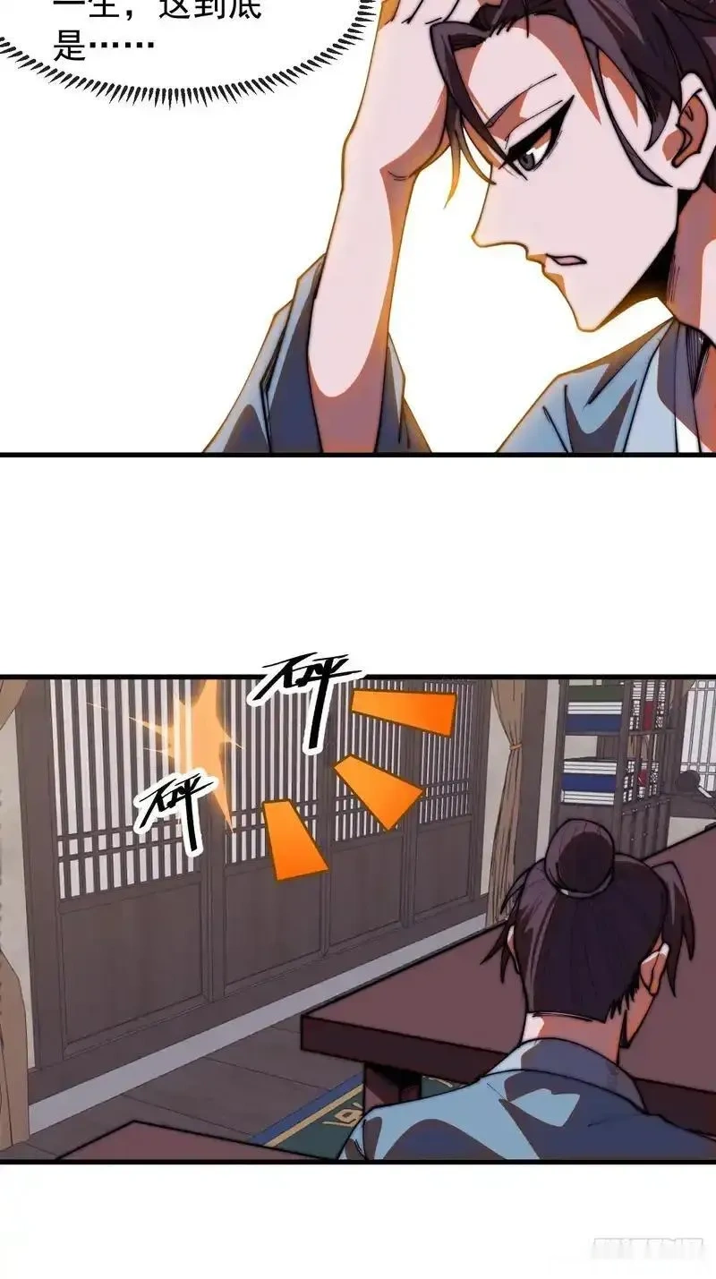 开局一座山~漫画,第一千两百零六话：黄粱一梦1图