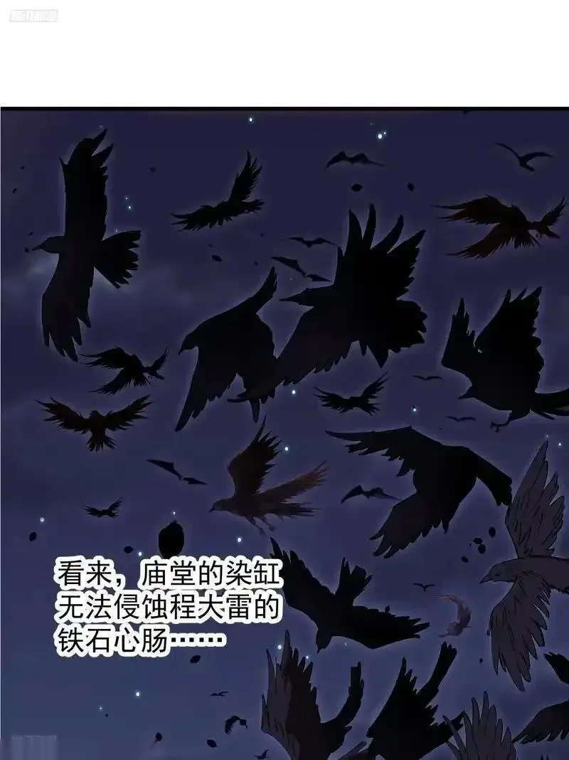 开局一座山~漫画,第一千两百零六话：黄粱一梦4图