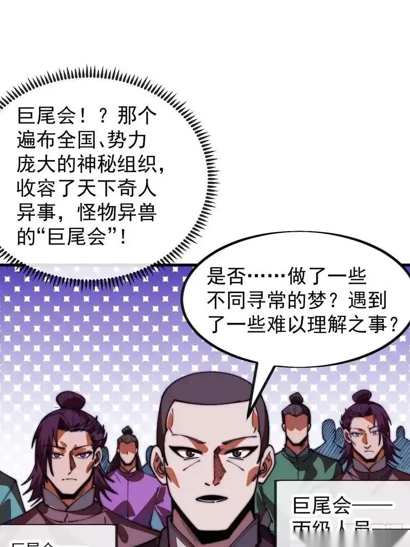 开局一座山~漫画,第一千两百零六话：黄粱一梦4图