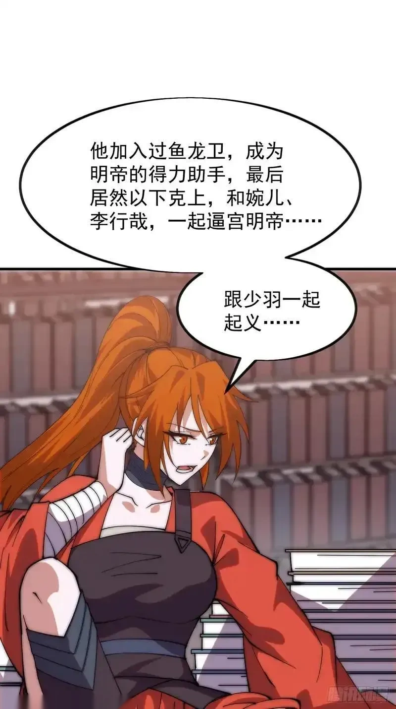 开局一座山~漫画,第一千两百零六话：黄粱一梦4图