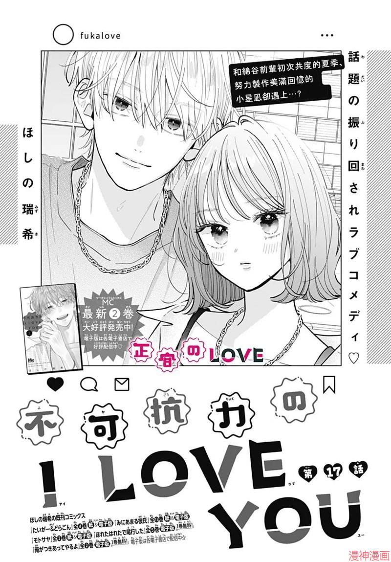 不可抗力的I LOVE YOU~漫画,第17话1图