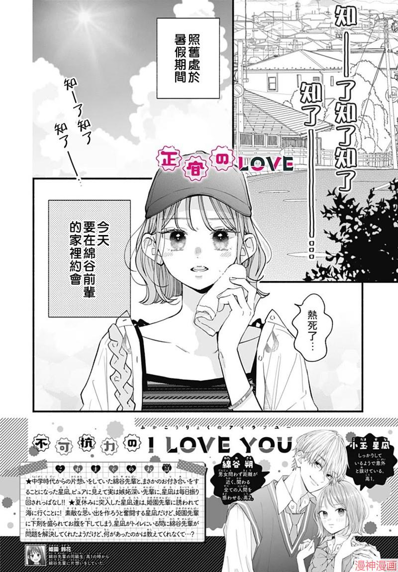 不可抗力的I LOVE YOU~漫画,第17话2图