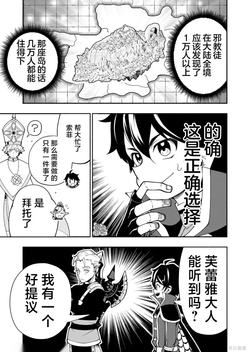 地狱模式～喜欢速通游戏的玩家在废设定异世界无双~漫画,第89话4图