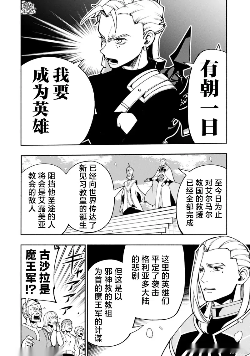 地狱模式～喜欢速通游戏的玩家在废设定异世界无双~漫画,第89话1图