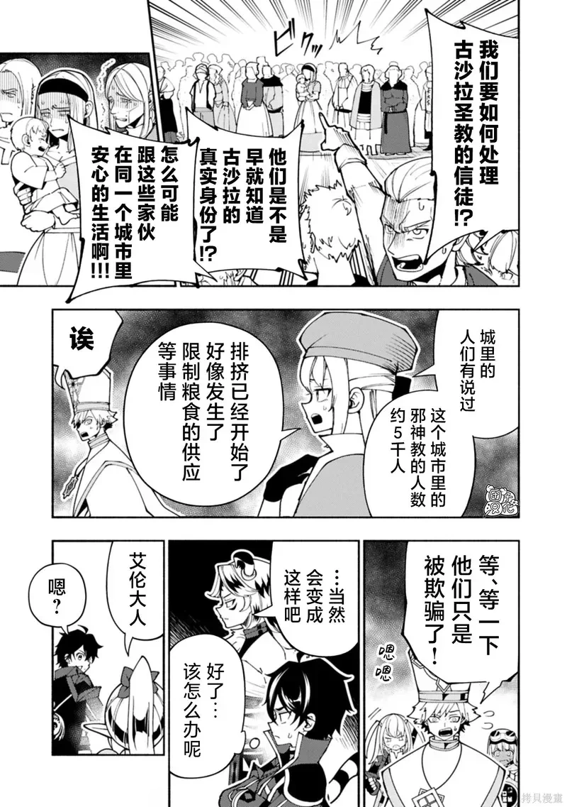 地狱模式～喜欢速通游戏的玩家在废设定异世界无双~漫画,第89话2图