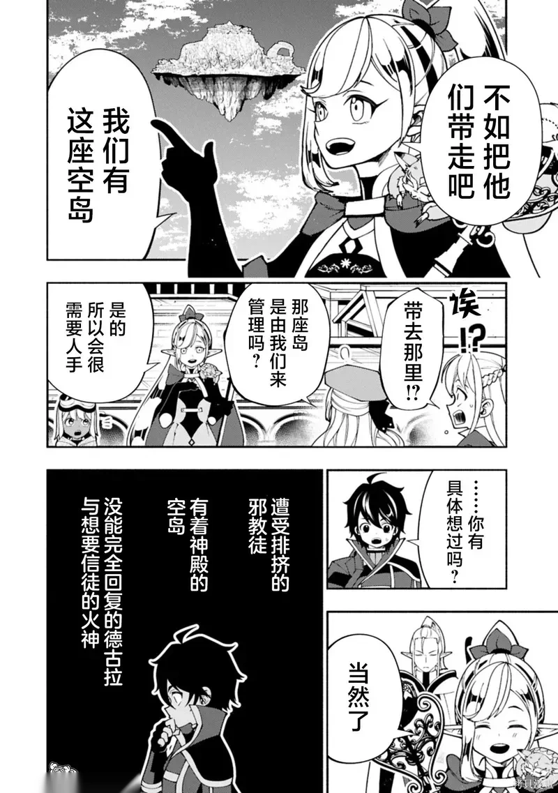 地狱模式～喜欢速通游戏的玩家在废设定异世界无双~漫画,第89话3图