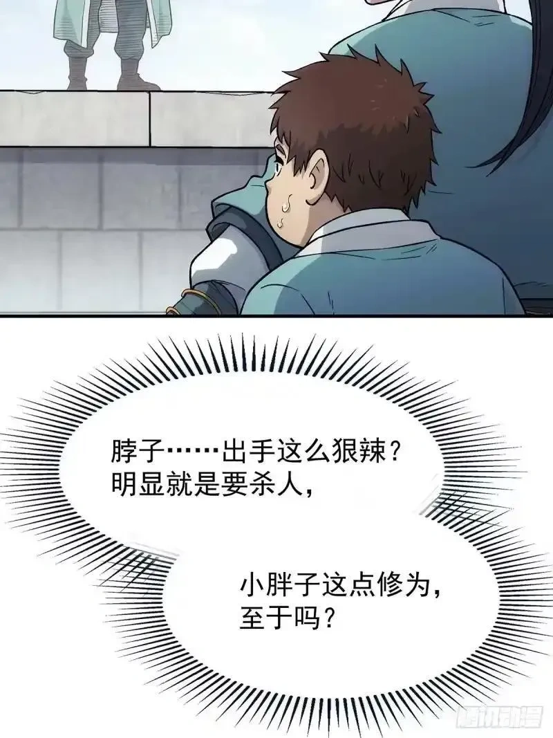 我欲封天~漫画,第18话：晋升内门试炼2图