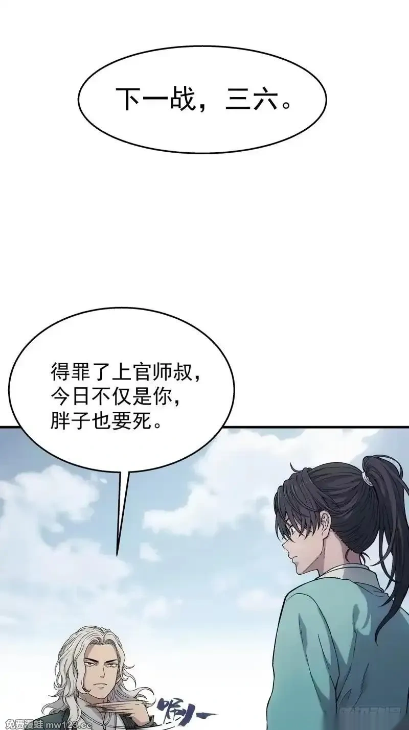 我欲封天~漫画,第18话：晋升内门试炼5图