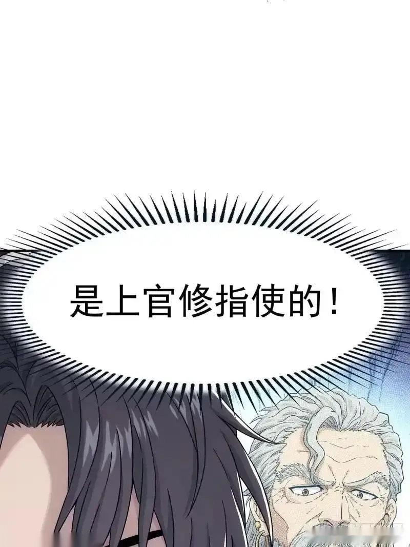 我欲封天~漫画,第18话：晋升内门试炼3图