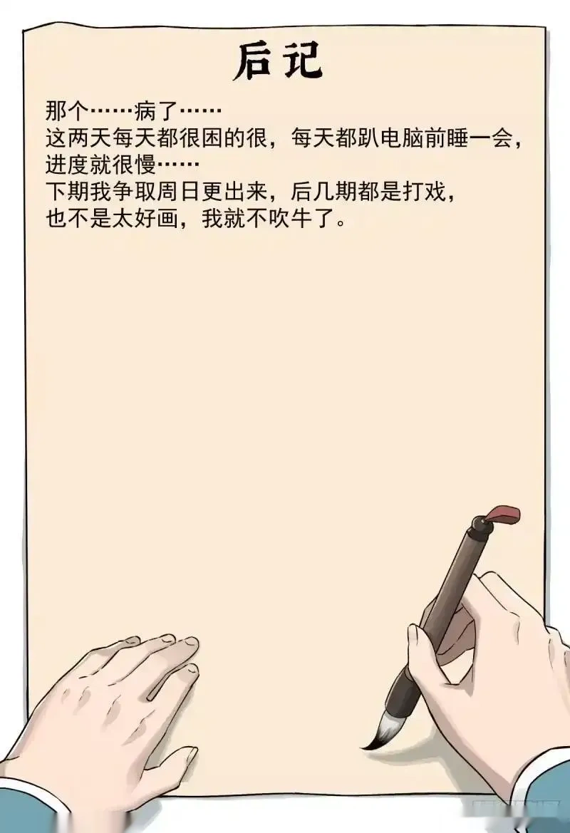 我欲封天~漫画,第18话：晋升内门试炼1图