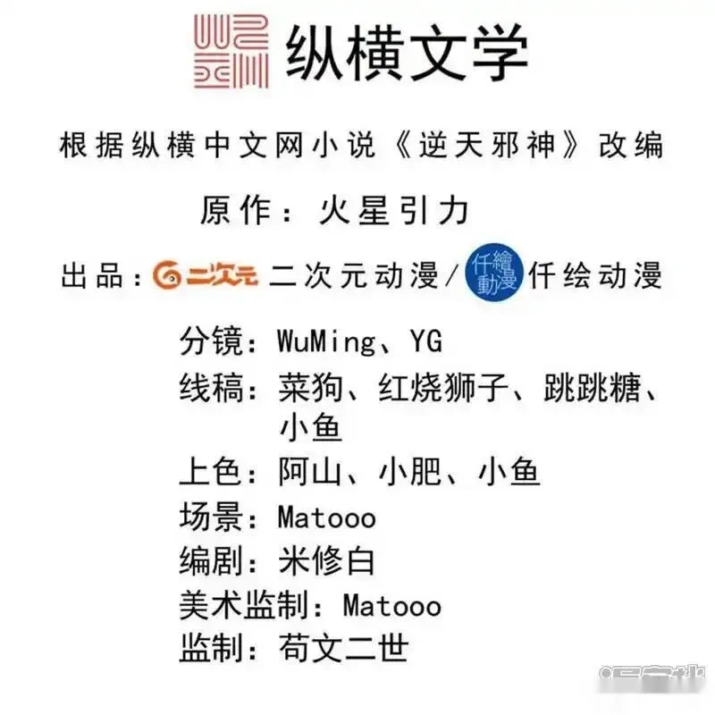 逆天邪神~漫画,第764话 净化魔气2图