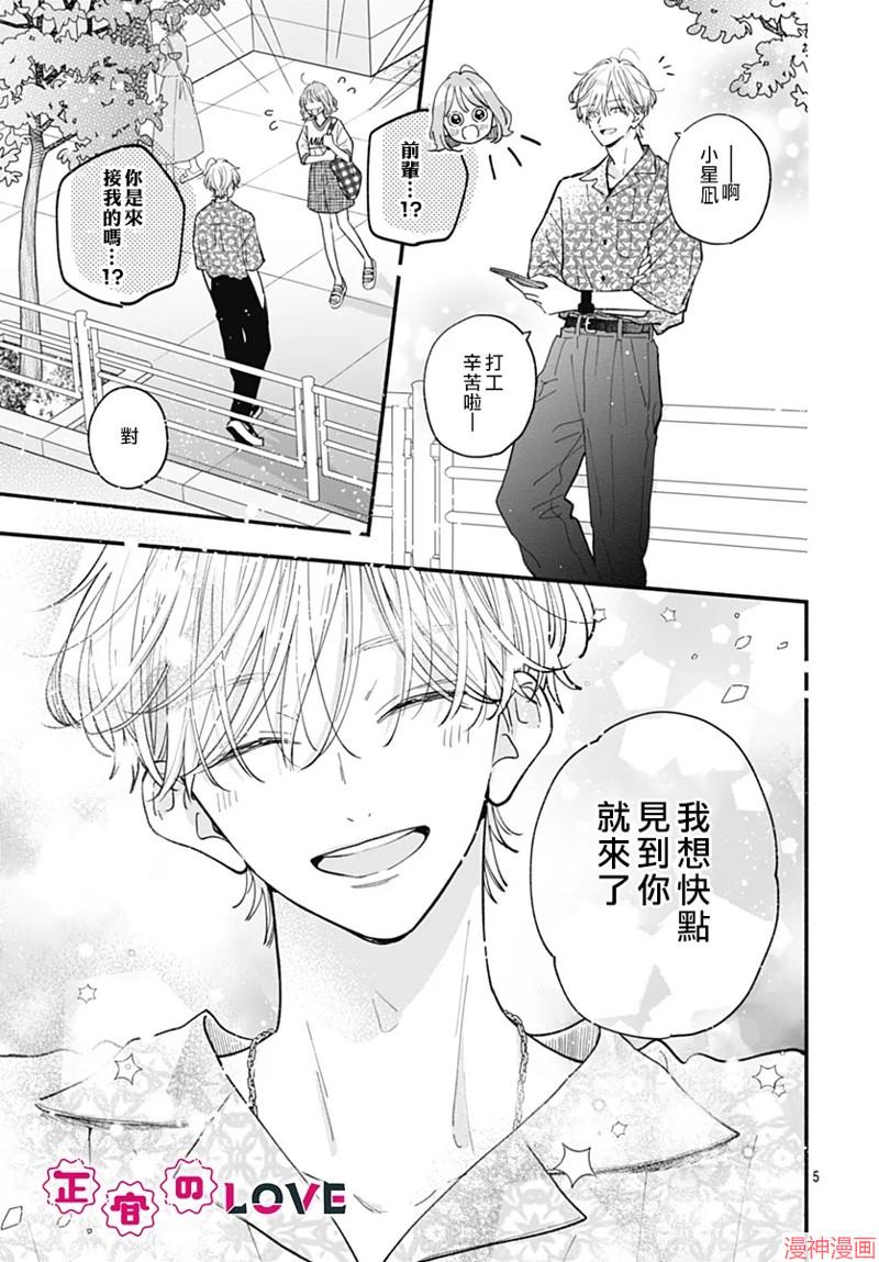 不可抗力的I LOVE YOU~漫画,第14话5图