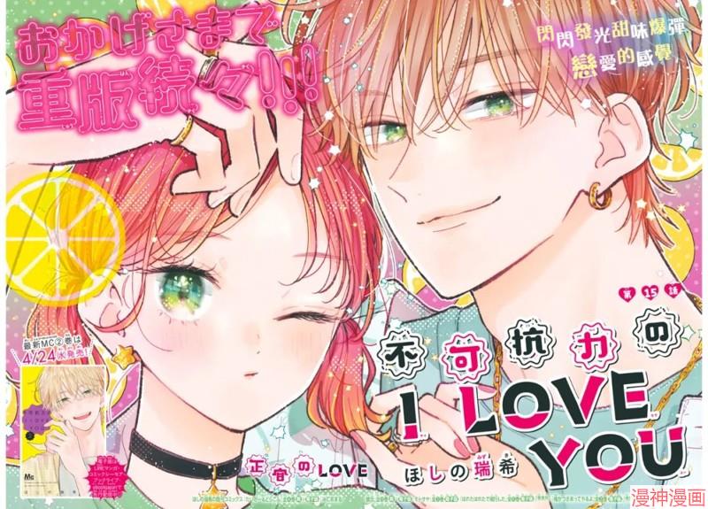 不可抗力的I LOVE YOU~漫画,第15话2图