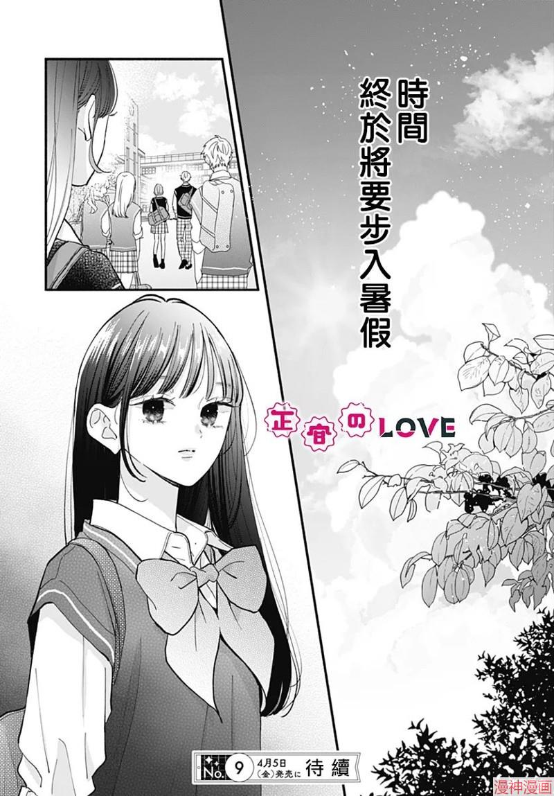 不可抗力的I LOVE YOU~漫画,第13话3图