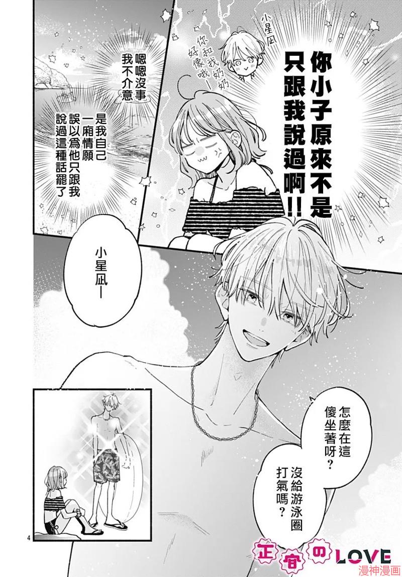 不可抗力的I LOVE YOU~漫画,第15话4图