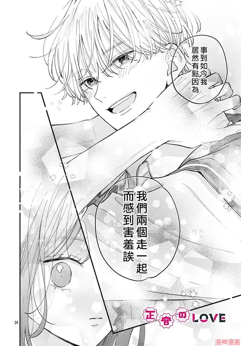 不可抗力的I LOVE YOU~漫画,第13话1图