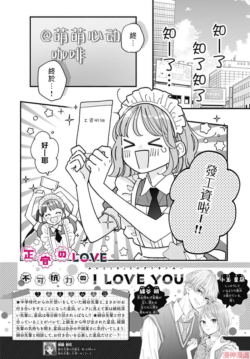 不可抗力的I LOVE YOU~漫画,第14话2图