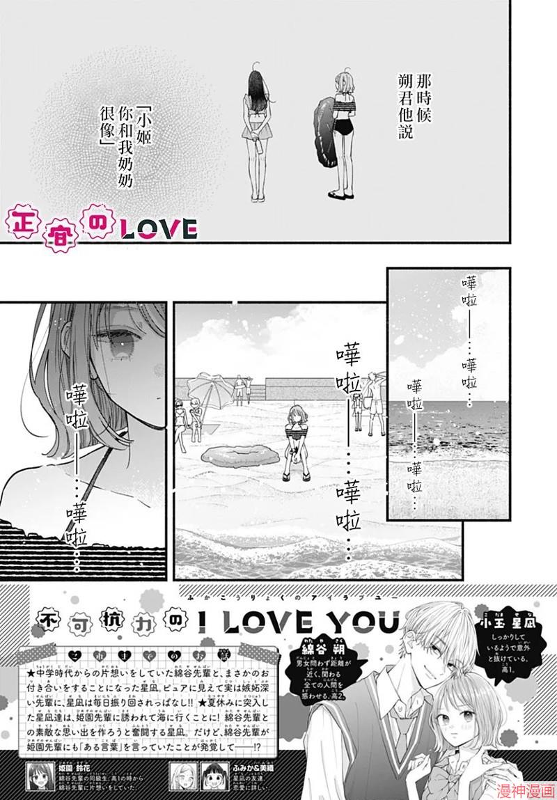 不可抗力的I LOVE YOU~漫画,第15话3图