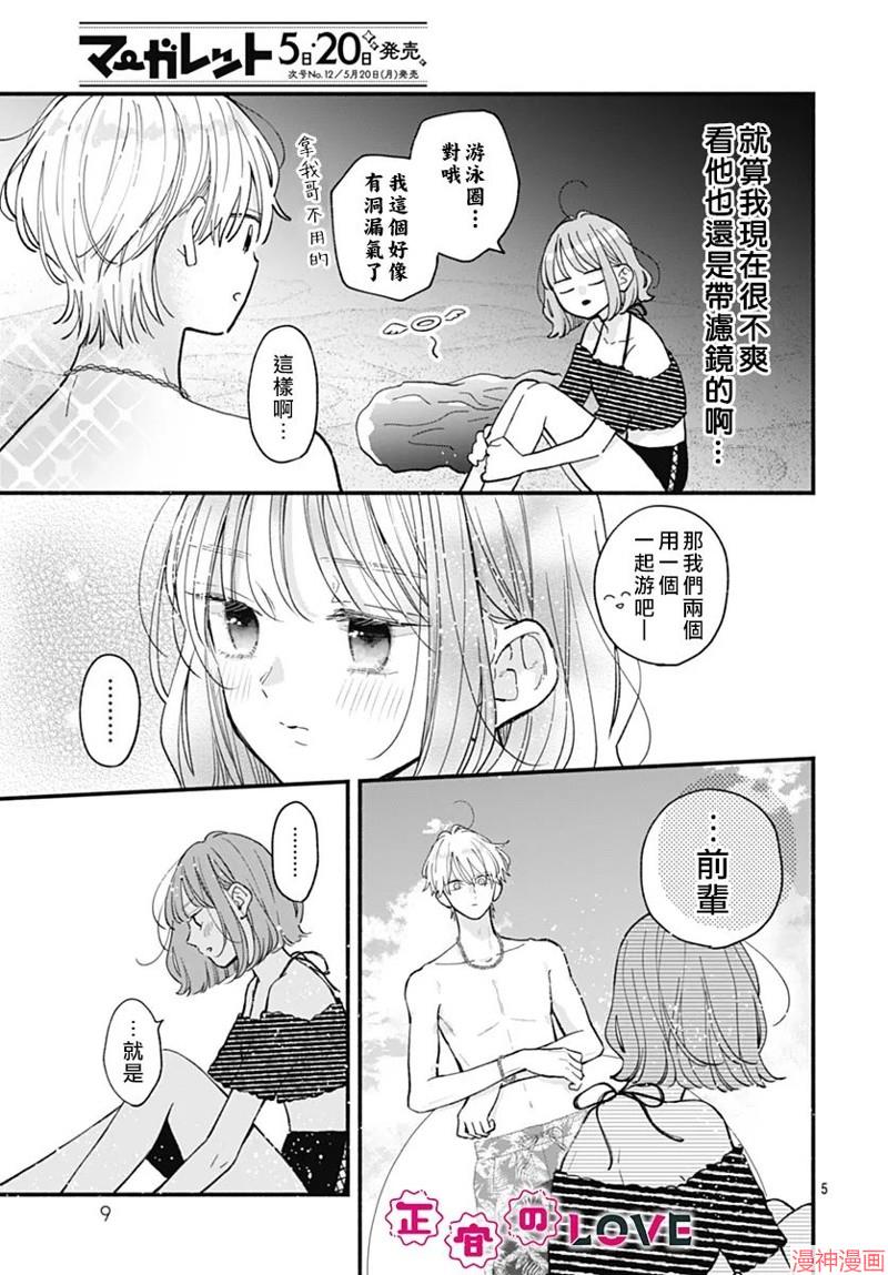 不可抗力的I LOVE YOU~漫画,第15话5图