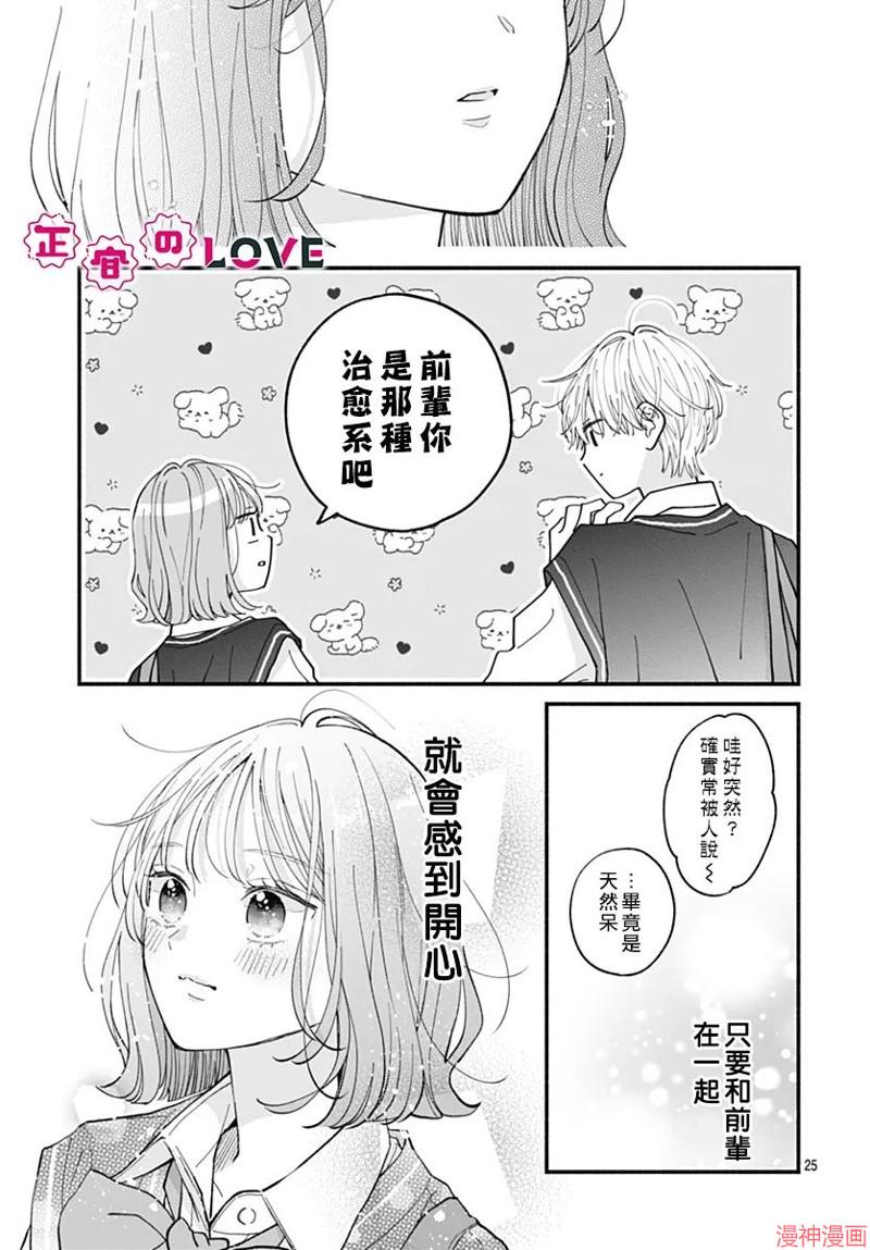 不可抗力的I LOVE YOU~漫画,第13话2图
