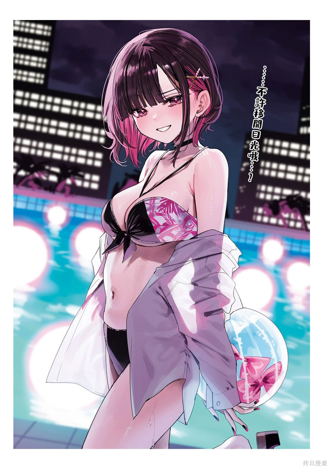 志乃与恋~漫画,第40话2图