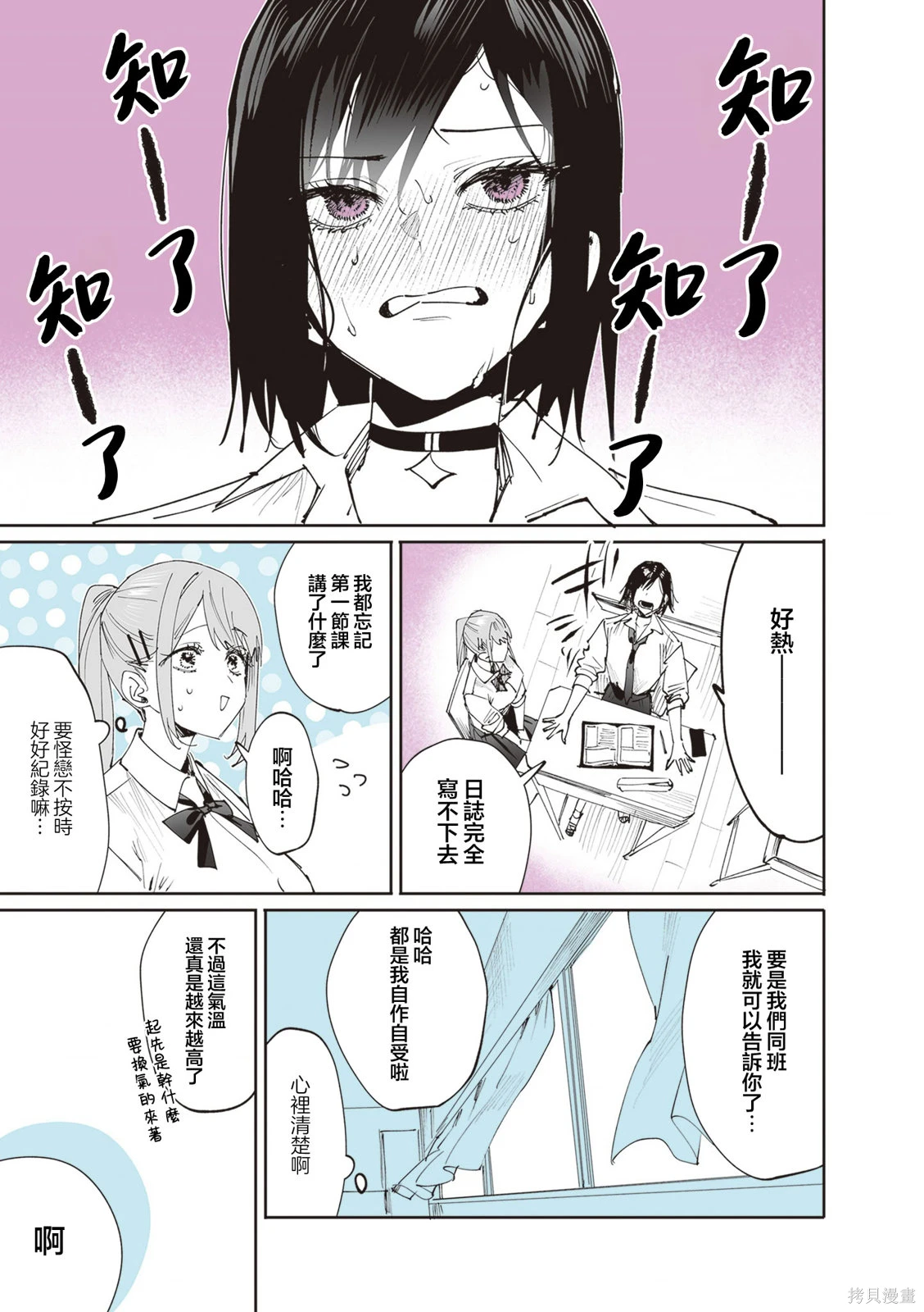 志乃与恋~漫画,第39话3图