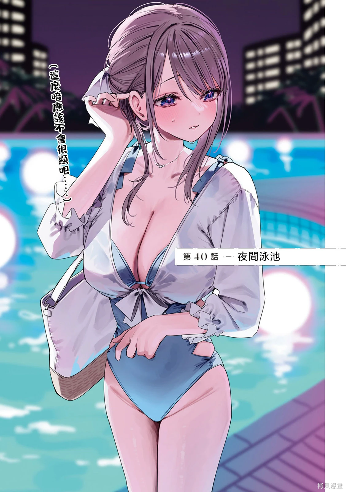 志乃与恋~漫画,第40话1图