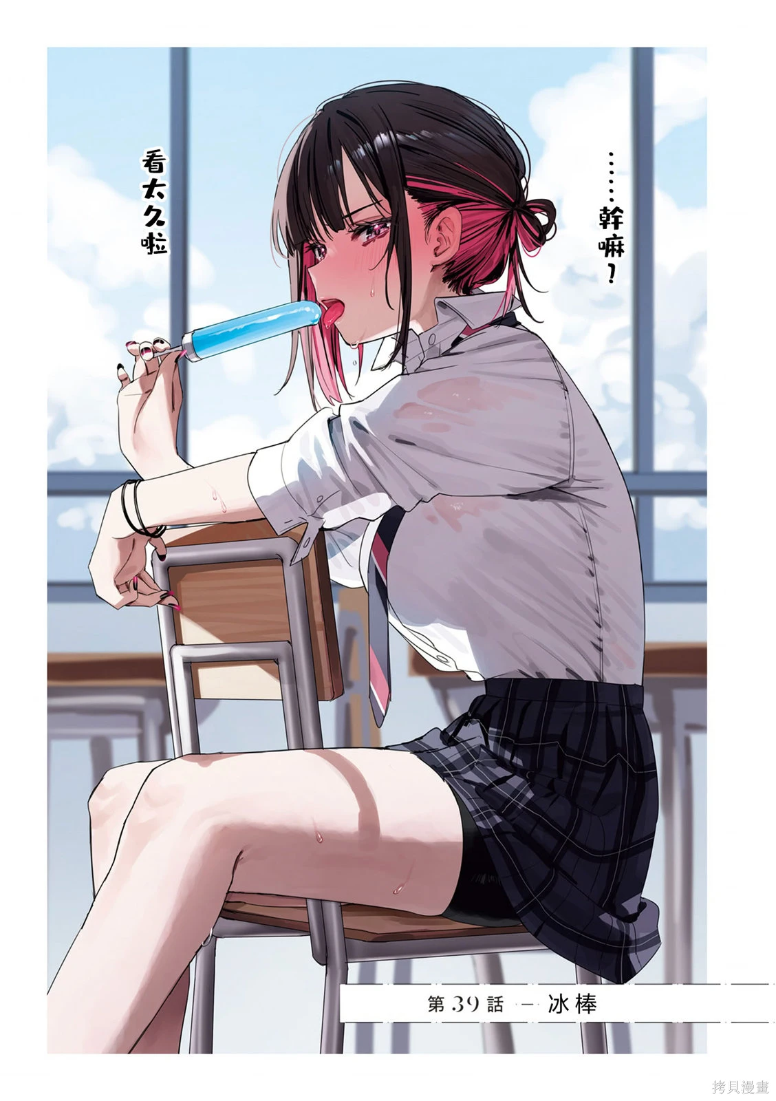 志乃与恋~漫画,第39话1图