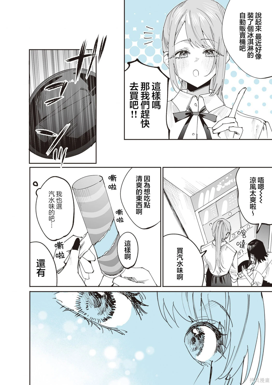 志乃与恋~漫画,第39话4图