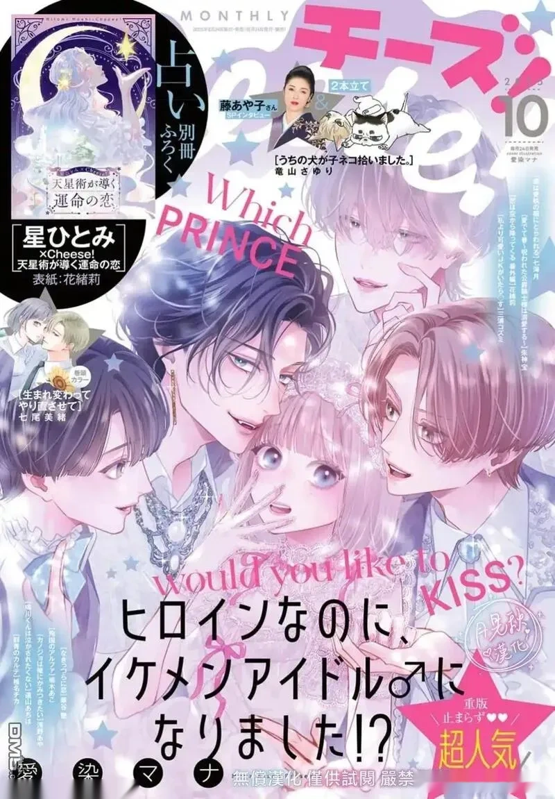 身为女主角，却成为了男爱豆♂！？~漫画,第20话1图