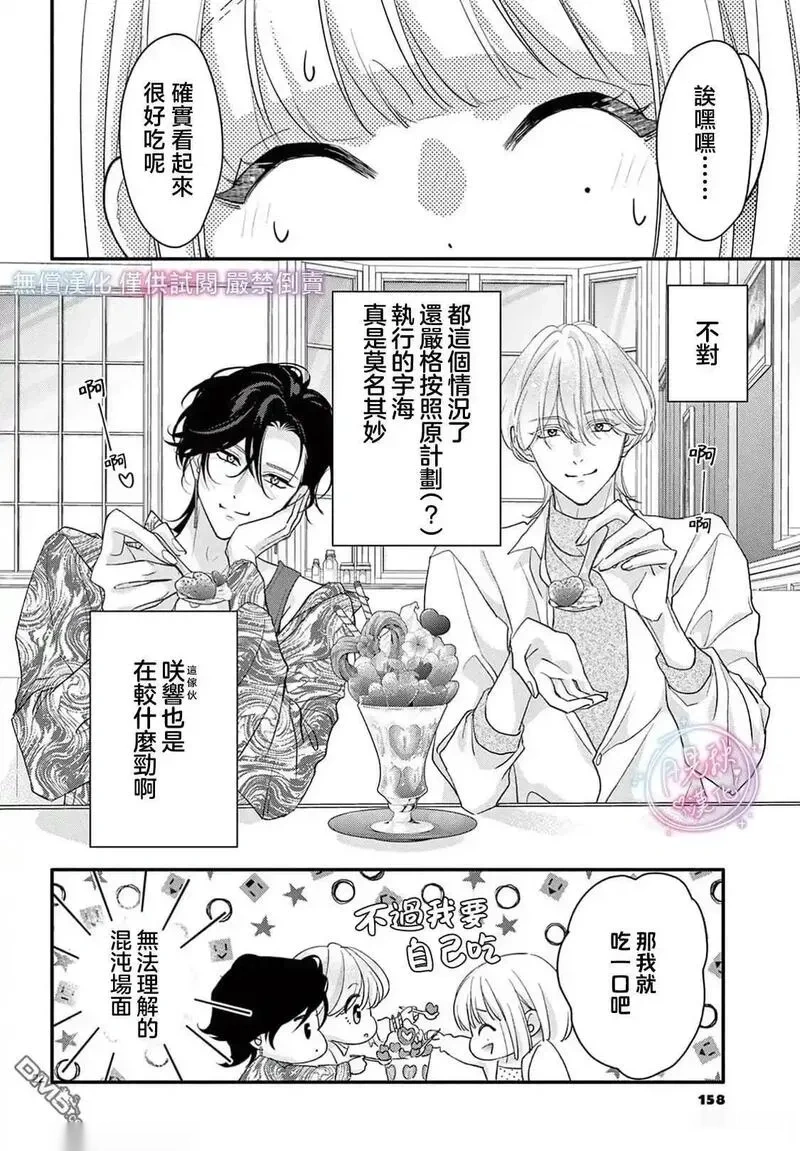 身为女主角，却成为了男爱豆♂！？~漫画,第20话4图
