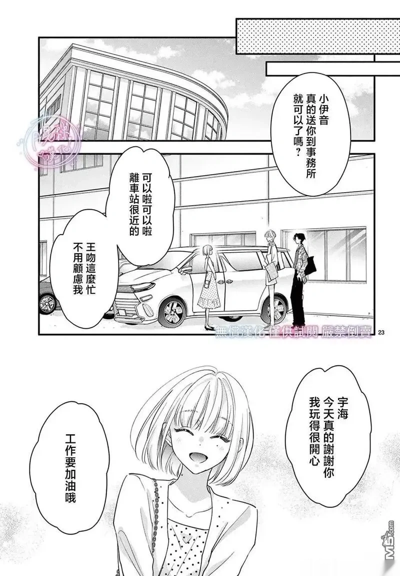 身为女主角，却成为了男爱豆♂！？~漫画,第20话5图