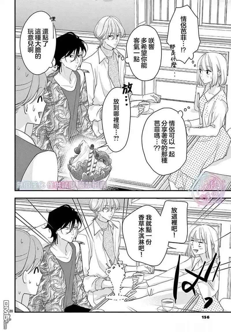 身为女主角，却成为了男爱豆♂！？~漫画,第20话2图