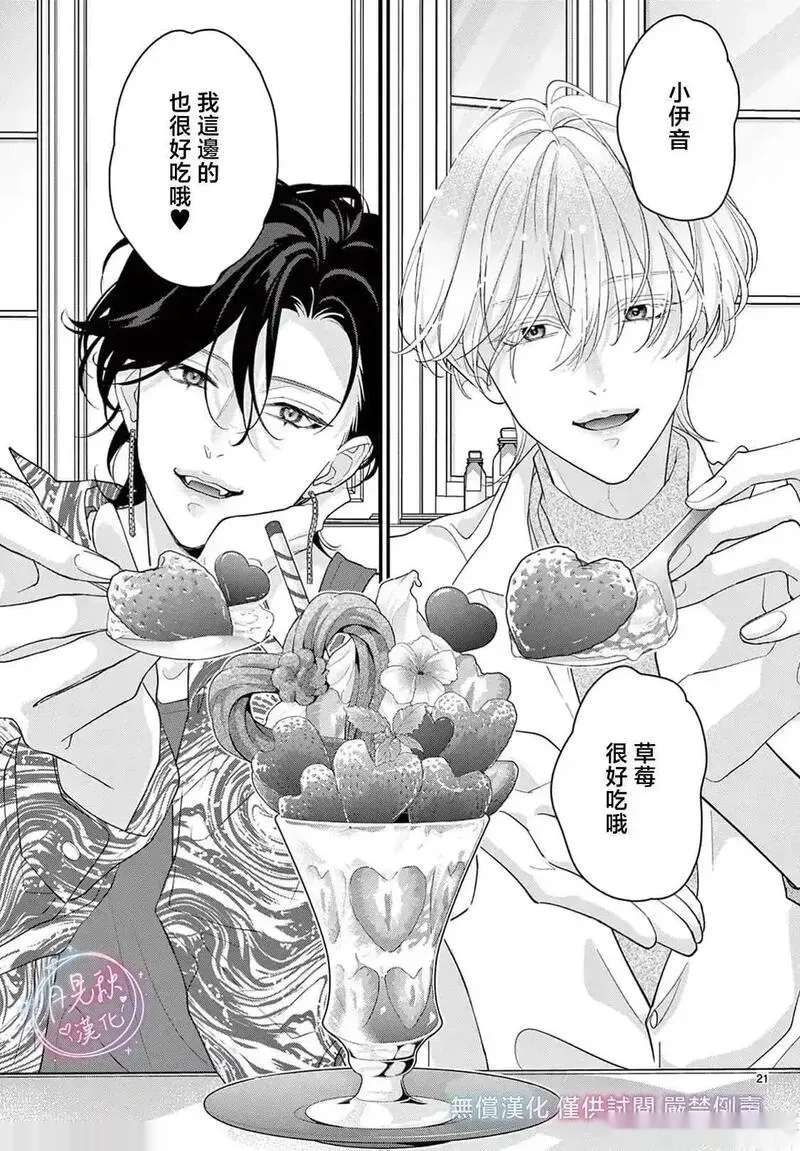 身为女主角，却成为了男爱豆♂！？~漫画,第20话3图