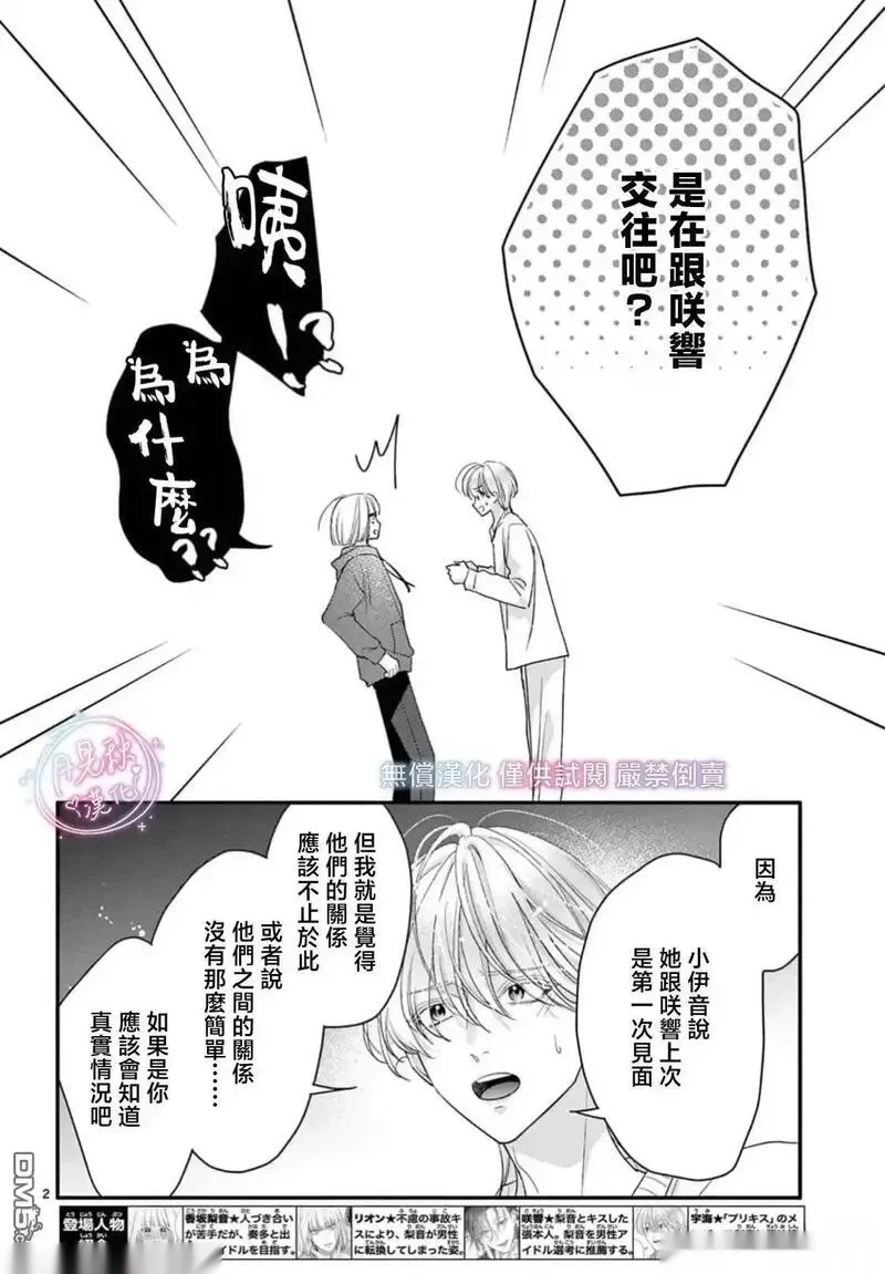 身为女主角，却成为了男爱豆♂！？~漫画,第20话4图