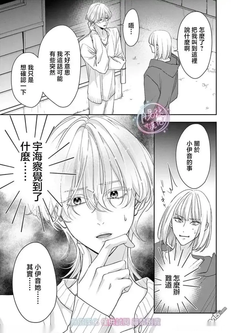 身为女主角，却成为了男爱豆♂！？~漫画,第20话3图