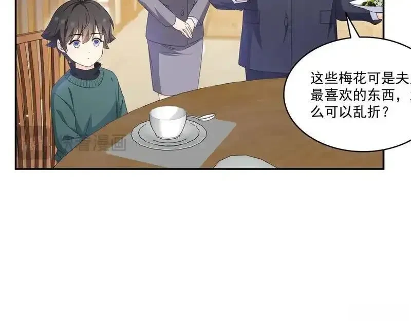 恰似寒光遇骄阳~漫画,第581话 那就送她一程2图