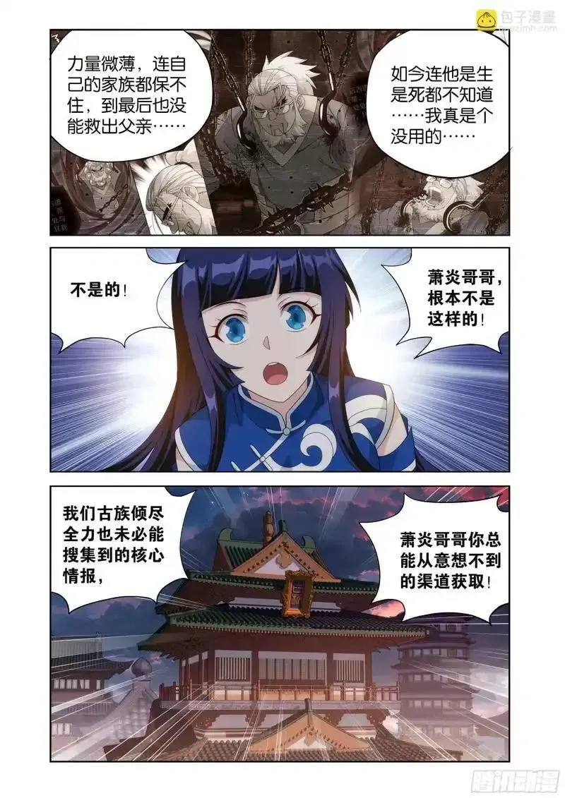 斗破苍穹160集漫画,第497回 崩塌5图