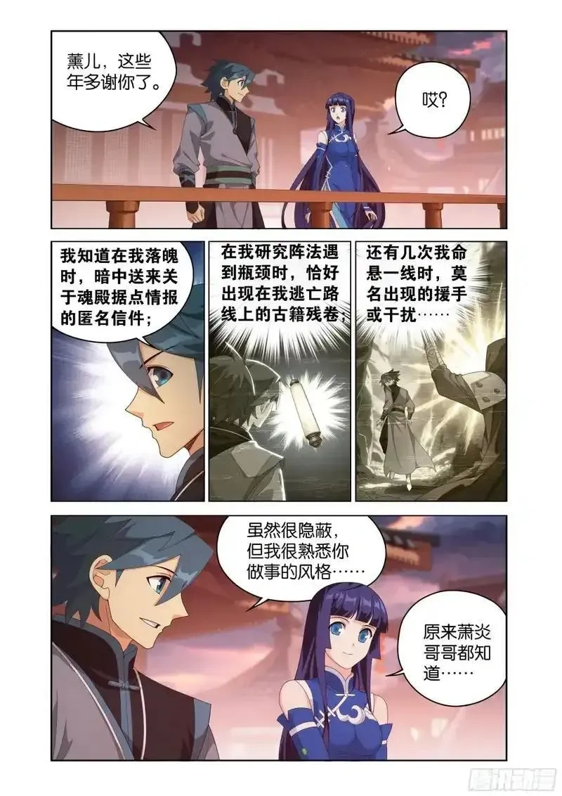 斗破苍穹160集漫画,第497回 崩塌3图