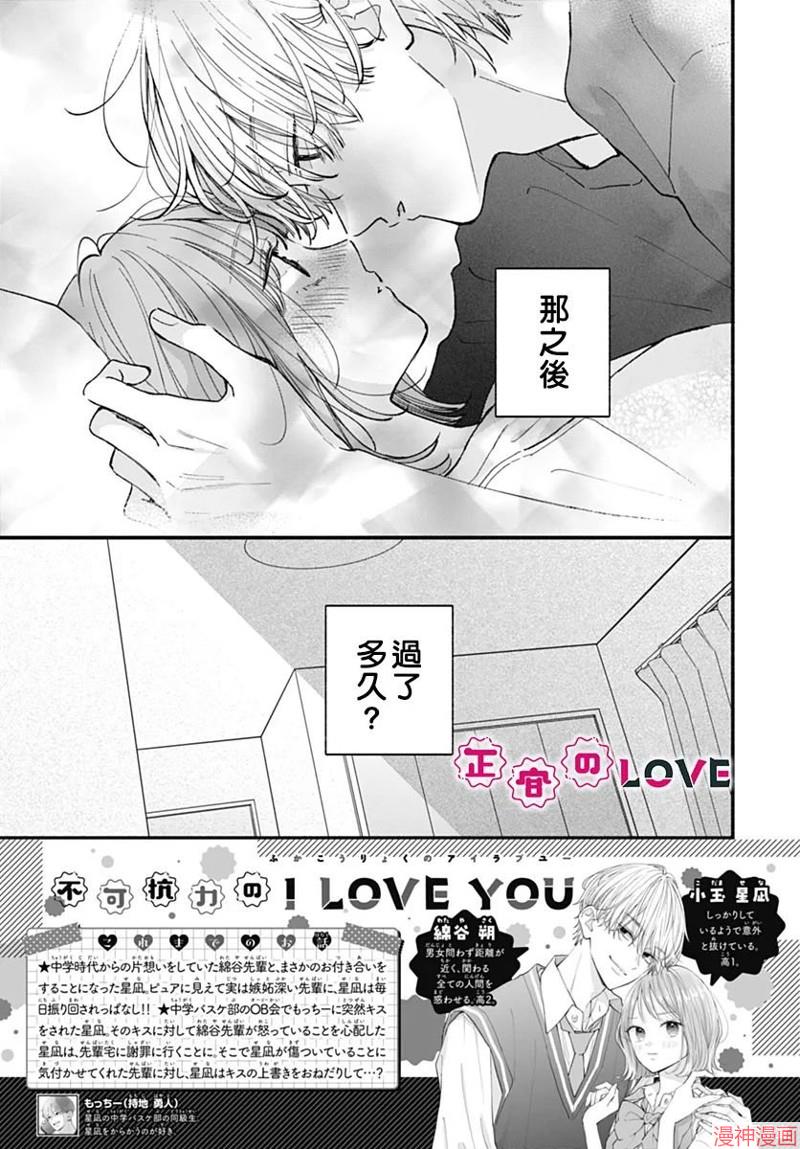 不可抗力的I LOVE YOU~漫画,第21话4图