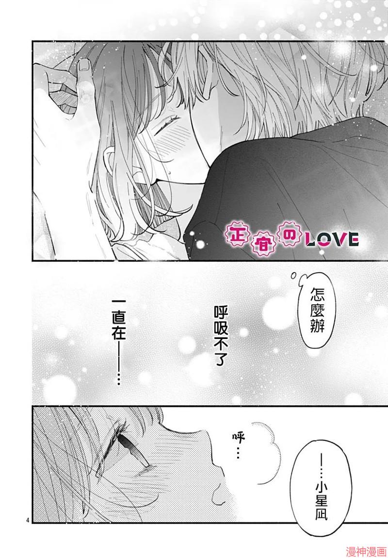 不可抗力的I LOVE YOU~漫画,第21话5图