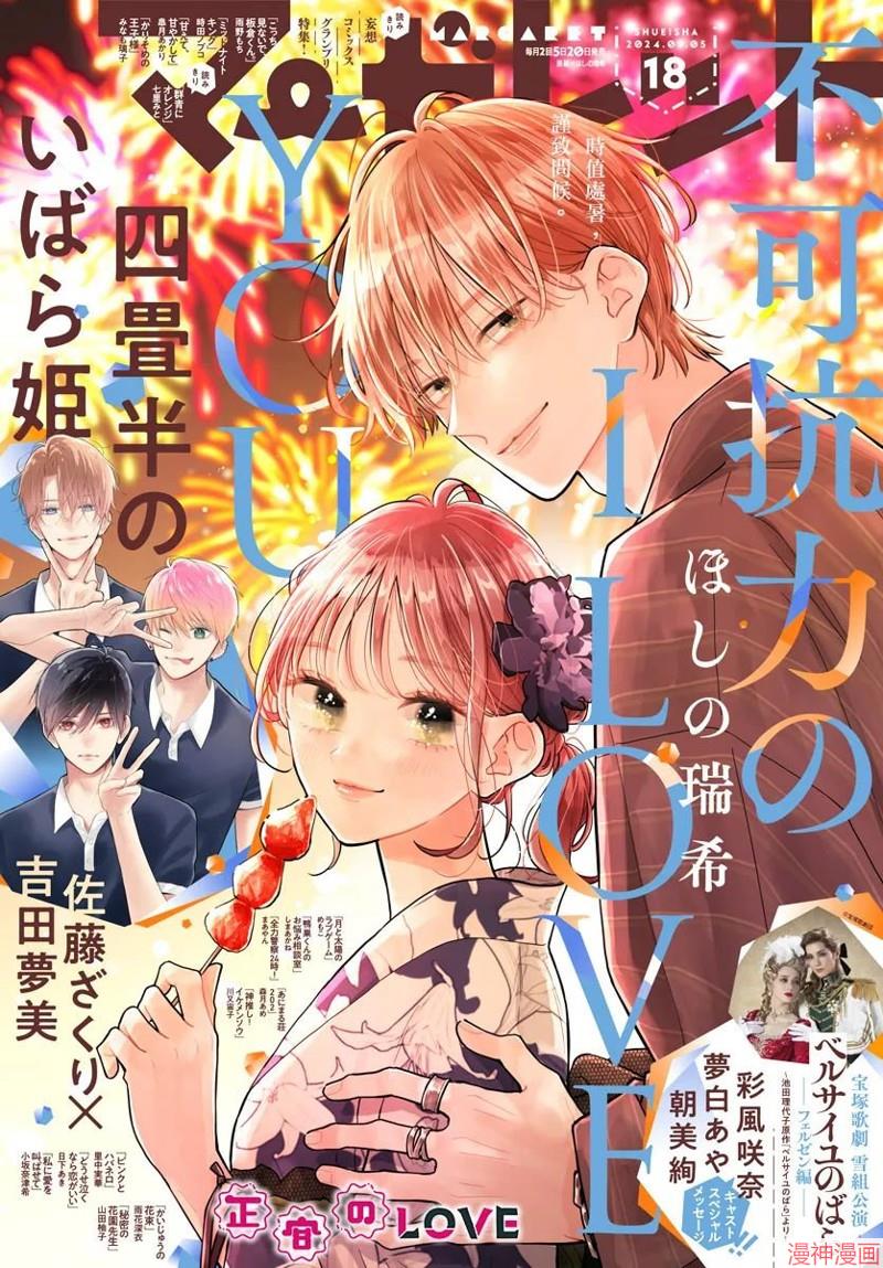 不可抗力的I LOVE YOU~漫画,第21话1图