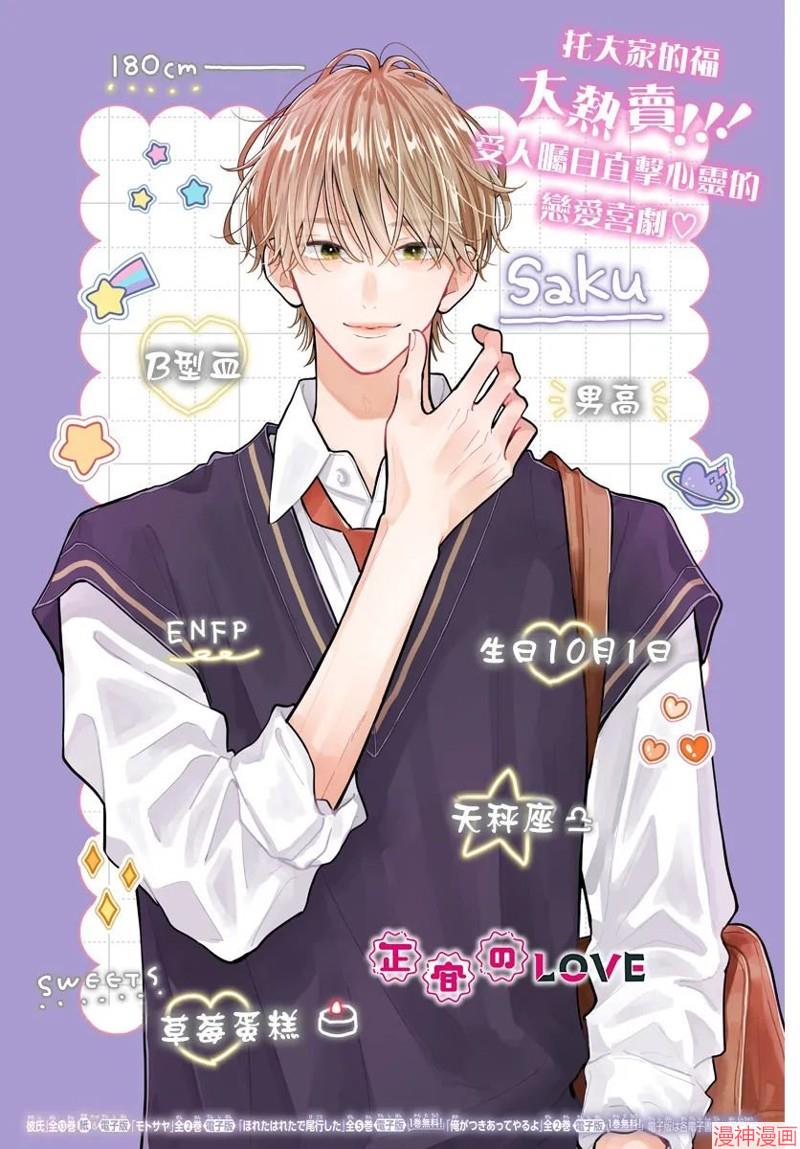 不可抗力的I LOVE YOU~漫画,第21话2图