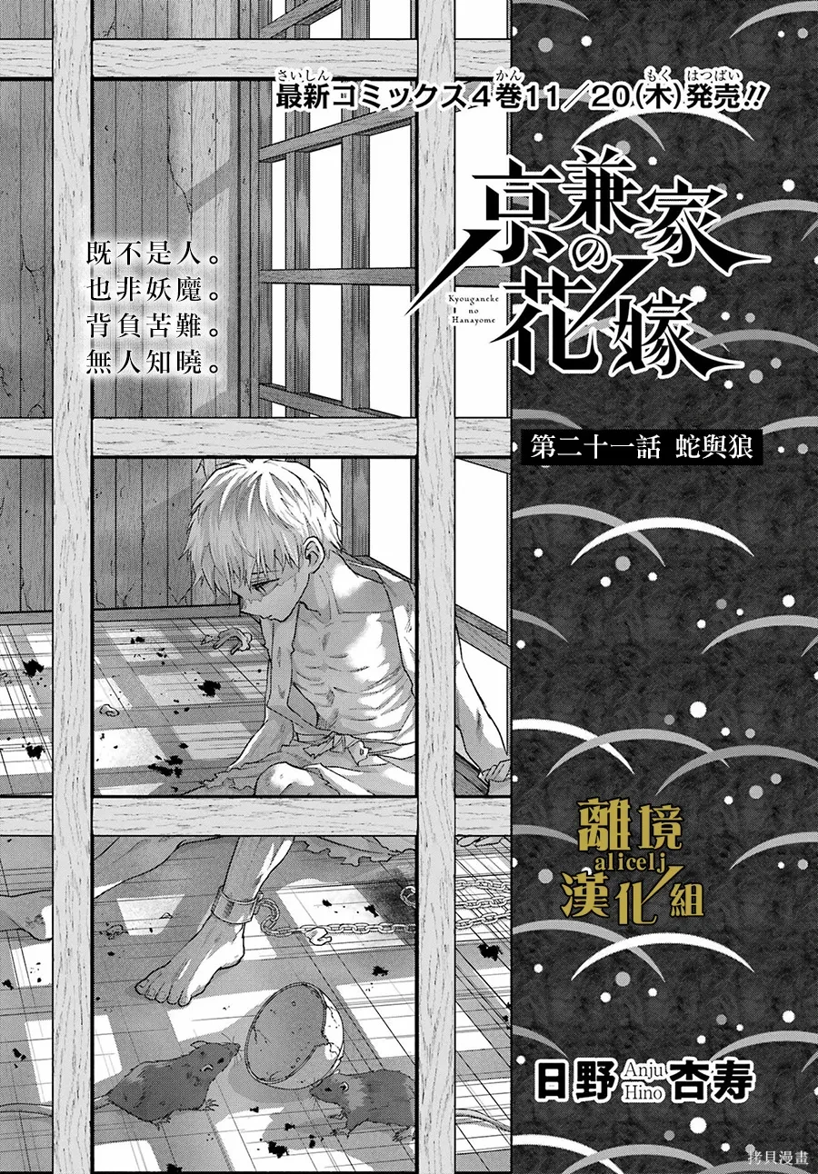 京兼家的新娘~漫画,第21话1图