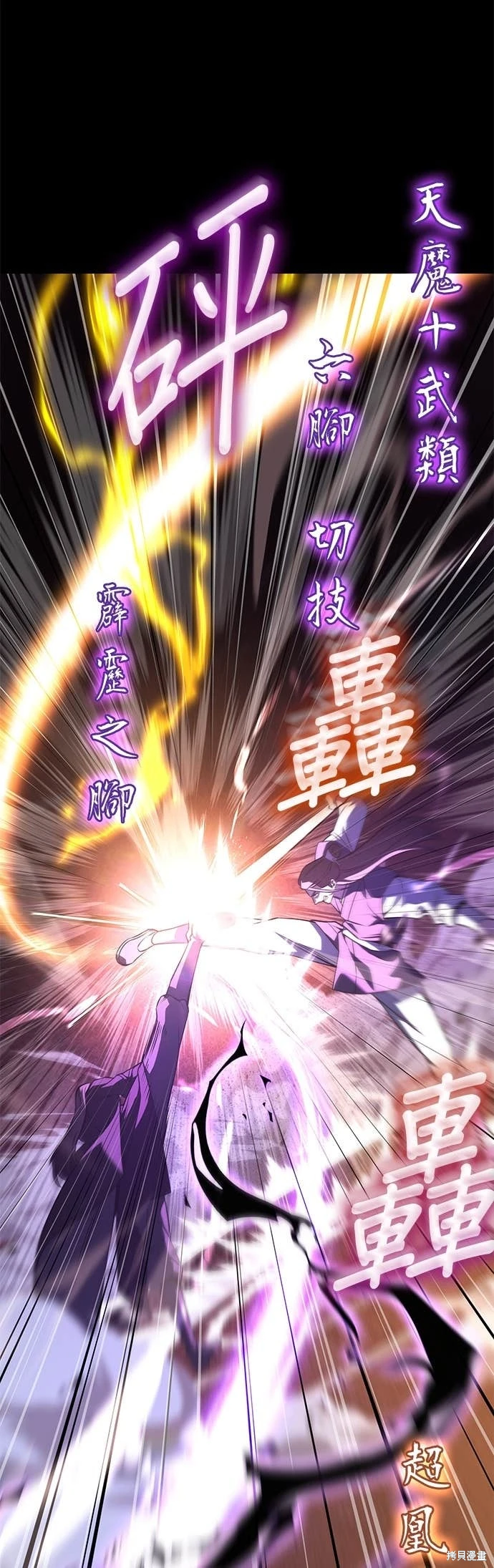 重生不良少教主原著小说剧情漫画,第177话5图