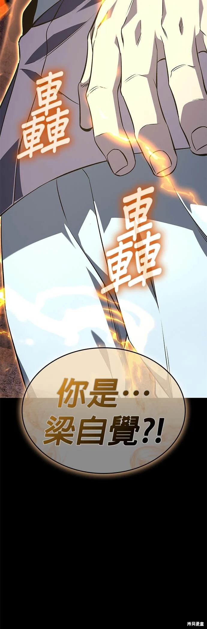 重生不良少教主原著小说剧情漫画,第177话2图