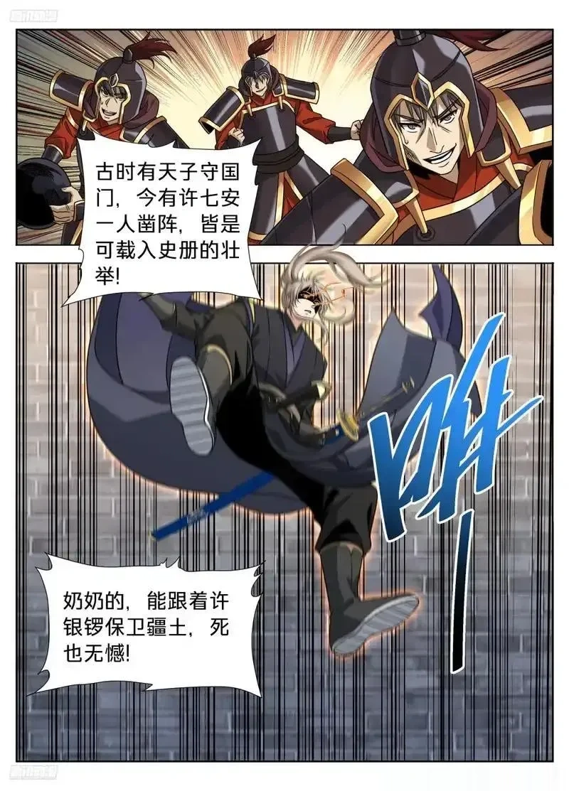 大奉打更人~漫画,602一人3图